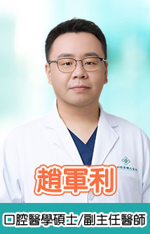 趙軍利 