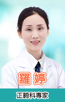 罗婷
