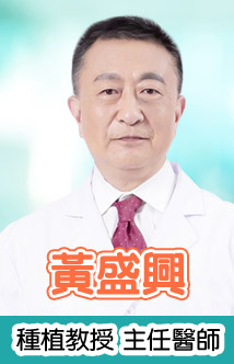 黃盛興
