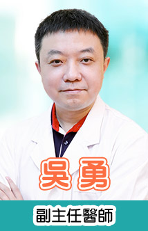 吳 勇