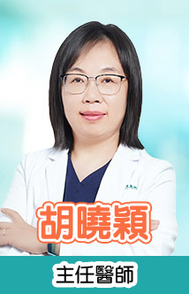 胡曉穎