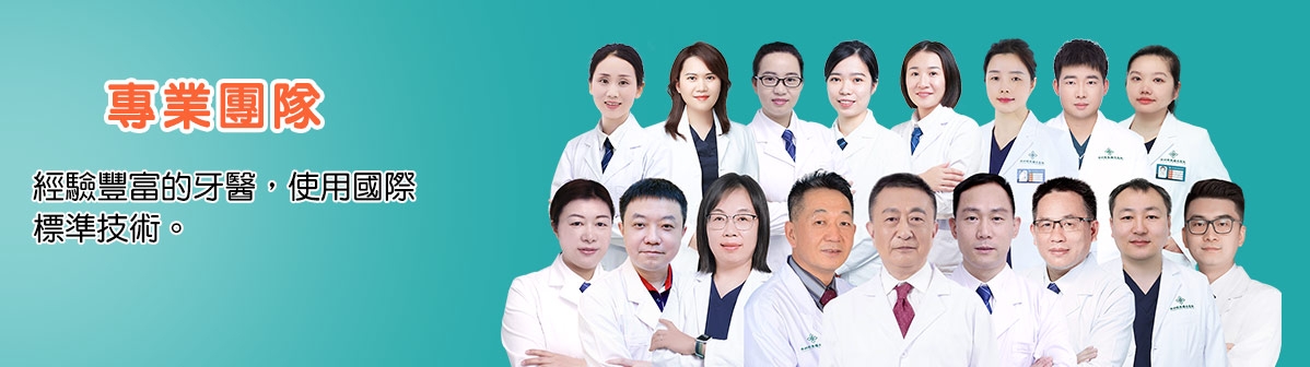 專業團隊