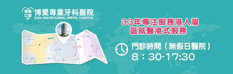 33年專注服務港人灣區就醫港式服務一站式家庭口腔健康管理