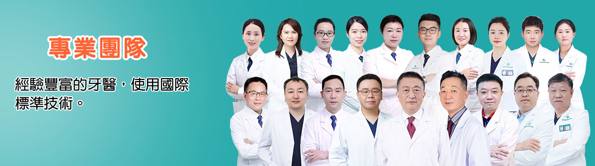 專業團隊
